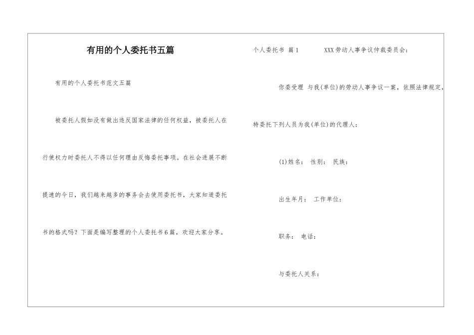 实用的个人委托书五篇_第1页