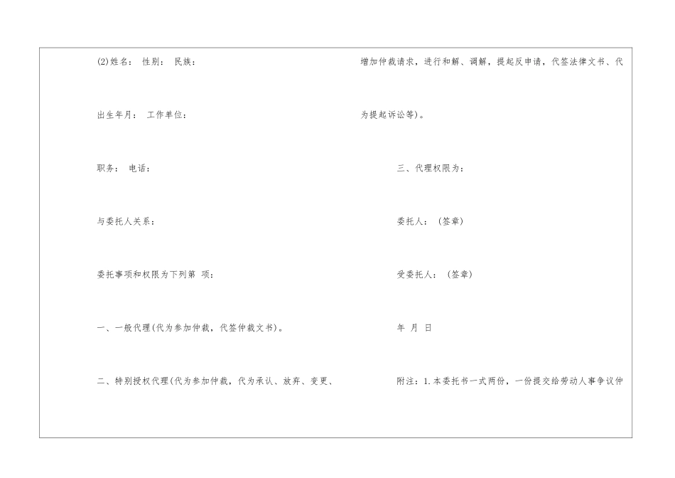 实用的个人委托书五篇_第2页