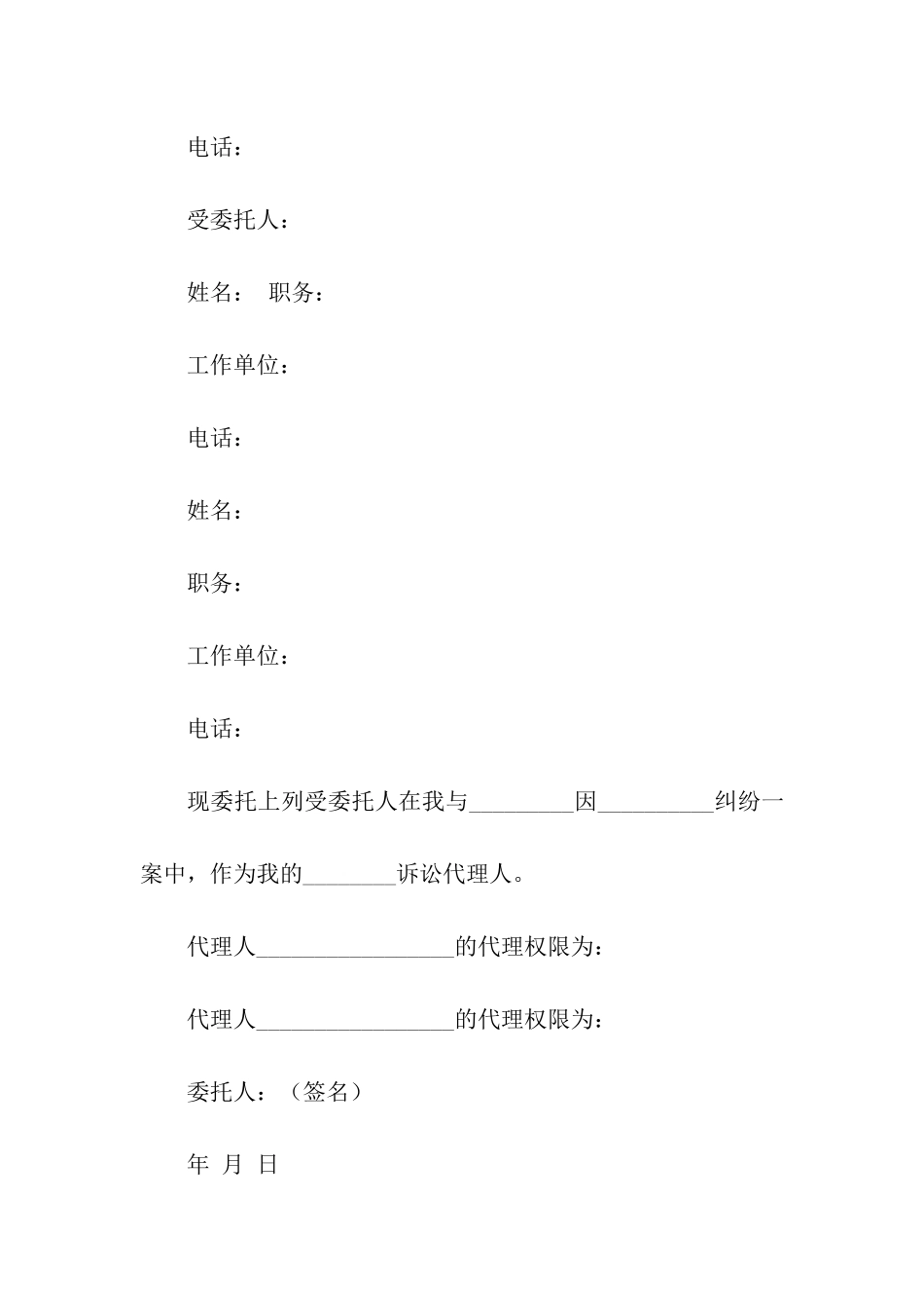 实用的个人委托书汇总6篇_第3页