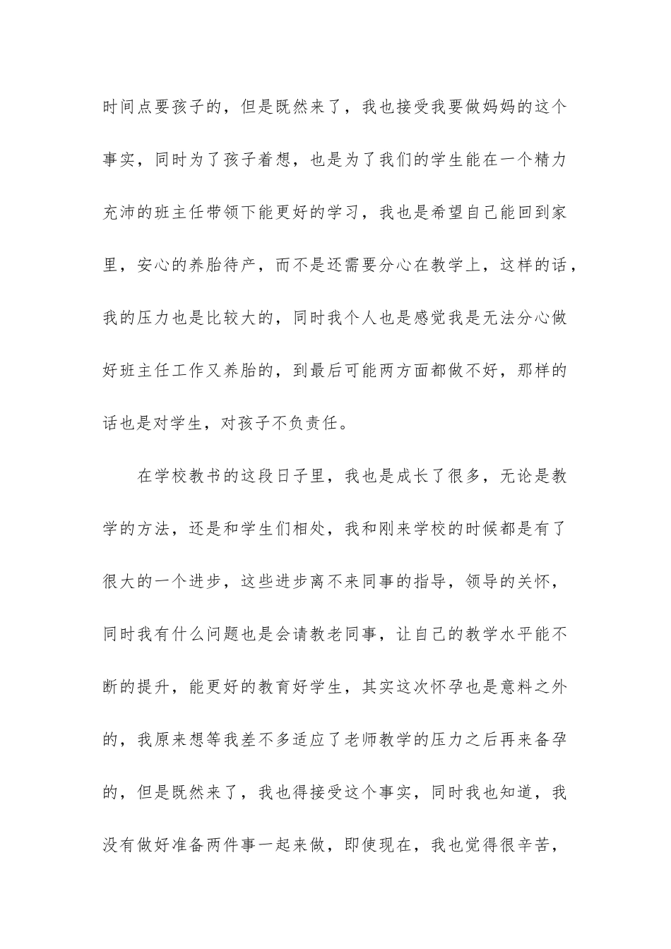 实用的个人原因的辞职报告集合七篇_第2页