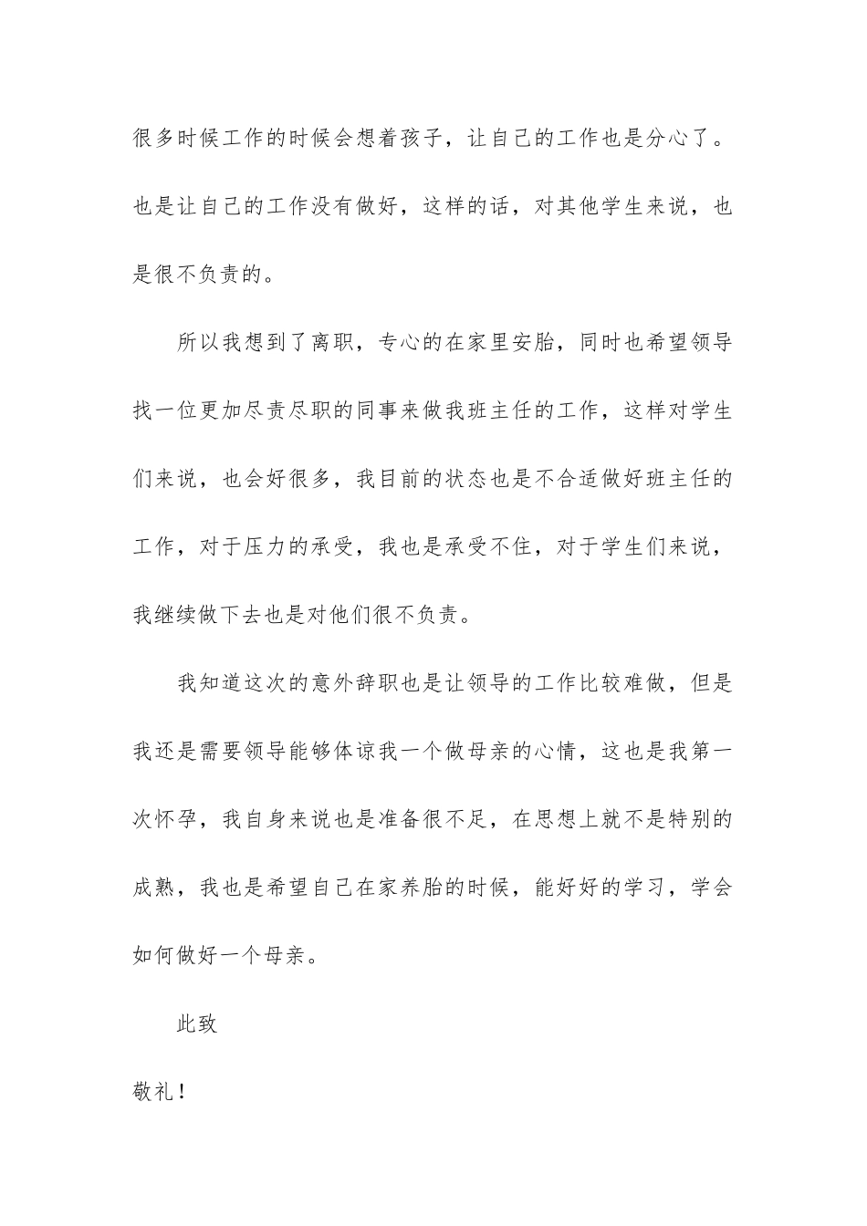 实用的个人原因的辞职报告集合七篇_第3页