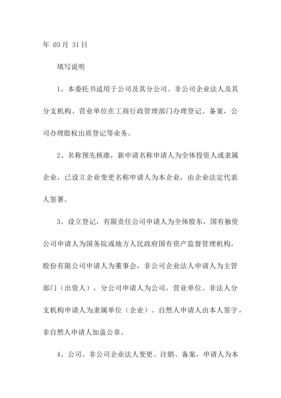 实用的个人委托书汇编七篇_第2页