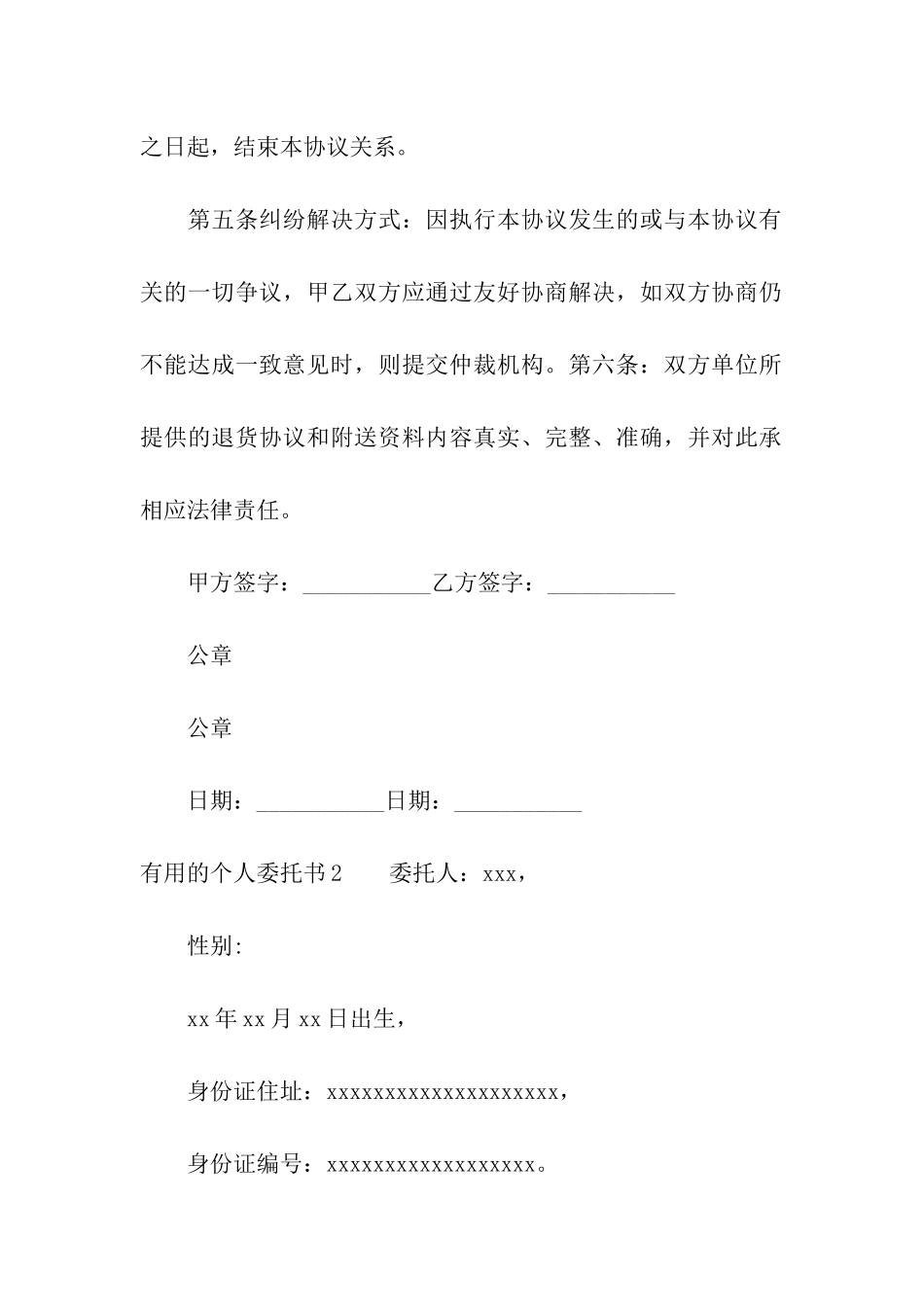 实用的个人委托书_第2页