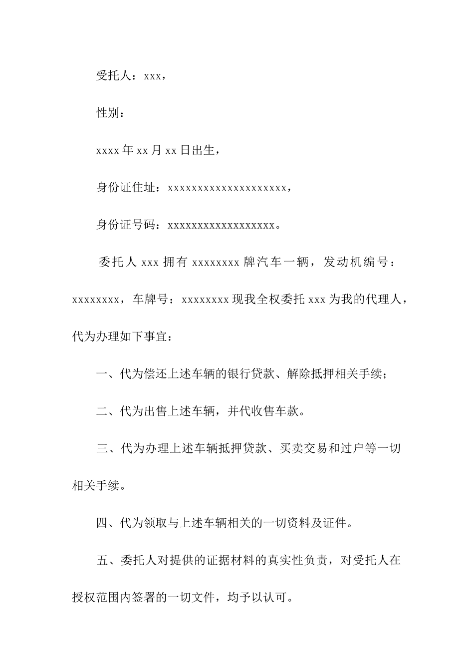 实用的个人委托书_第3页