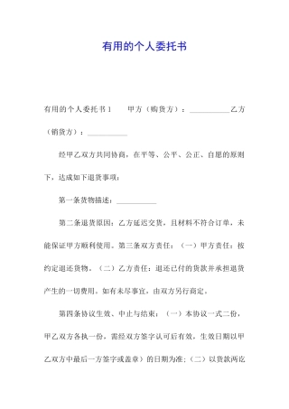 实用的个人委托书