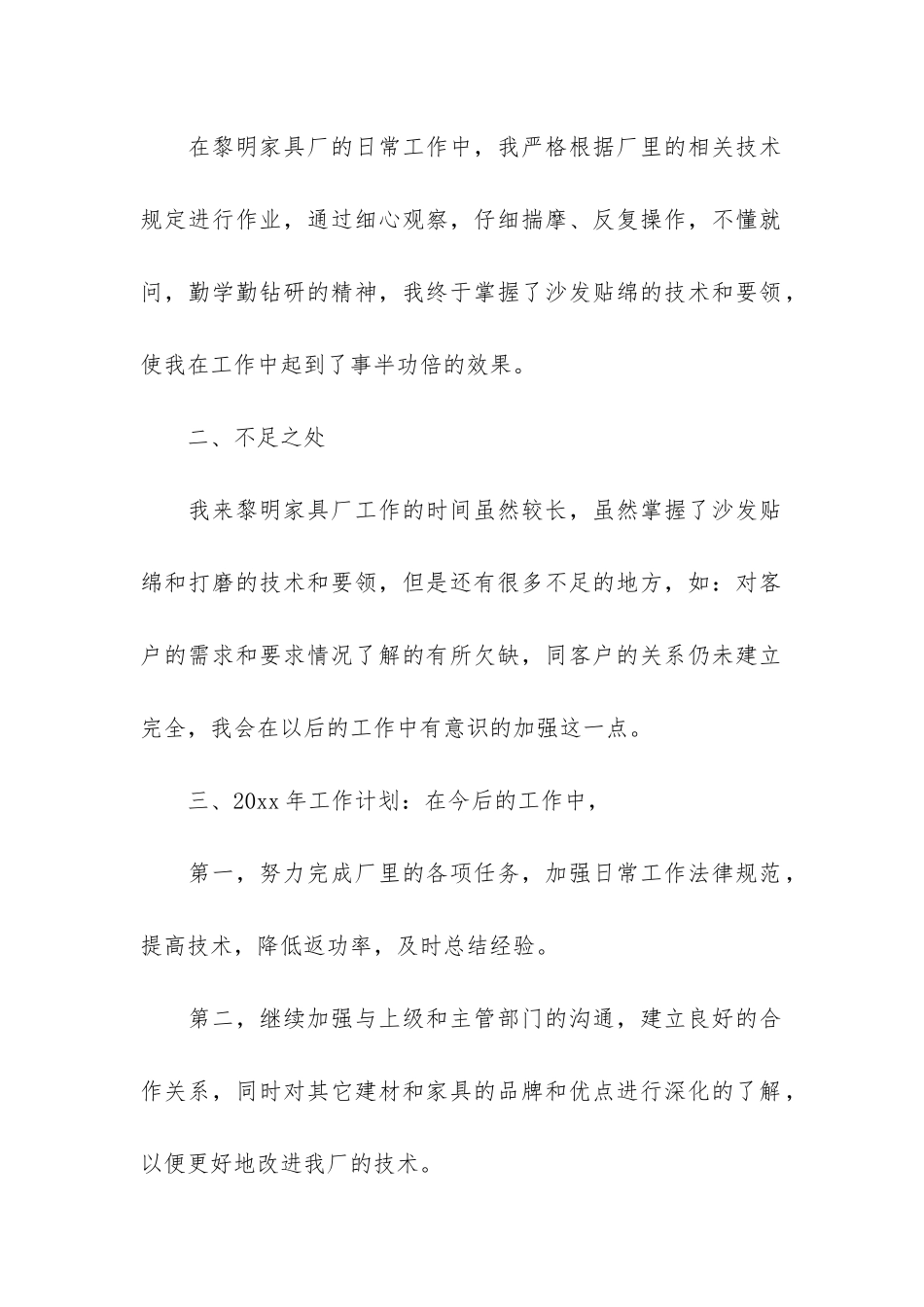 实用的个人年终工作总结3篇-个人年终工作总结个人通用一_第2页