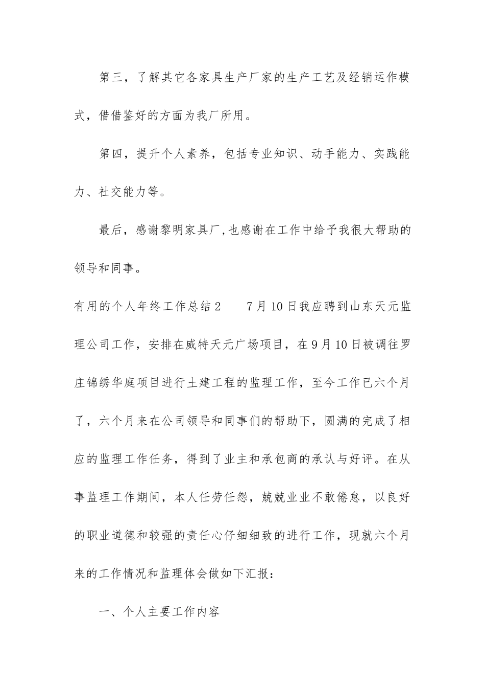 实用的个人年终工作总结3篇-个人年终工作总结个人通用一_第3页