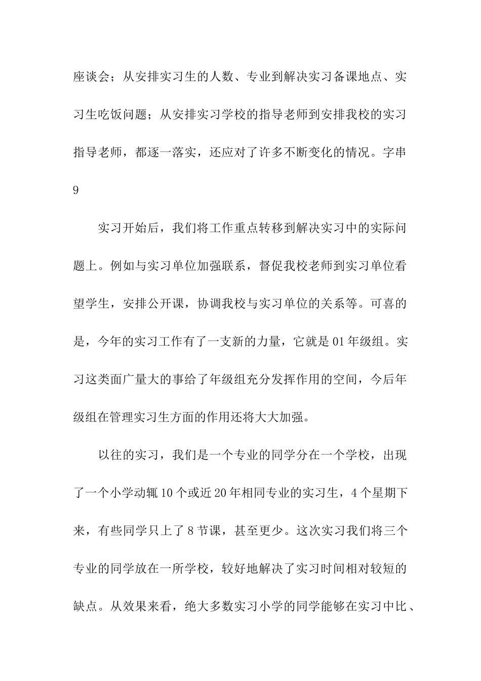 实用的个人实习总结模板汇总七篇_第2页