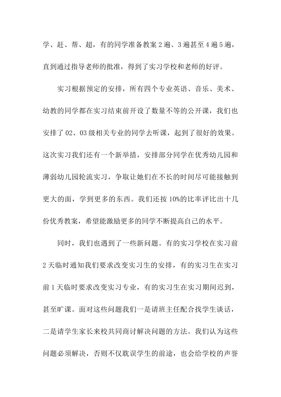 实用的个人实习总结模板汇总七篇_第3页