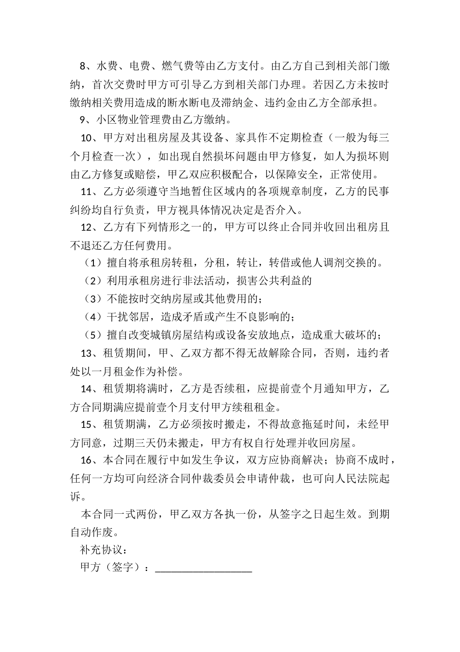 实用的个人房屋租赁合同样本-租房合同-_第2页