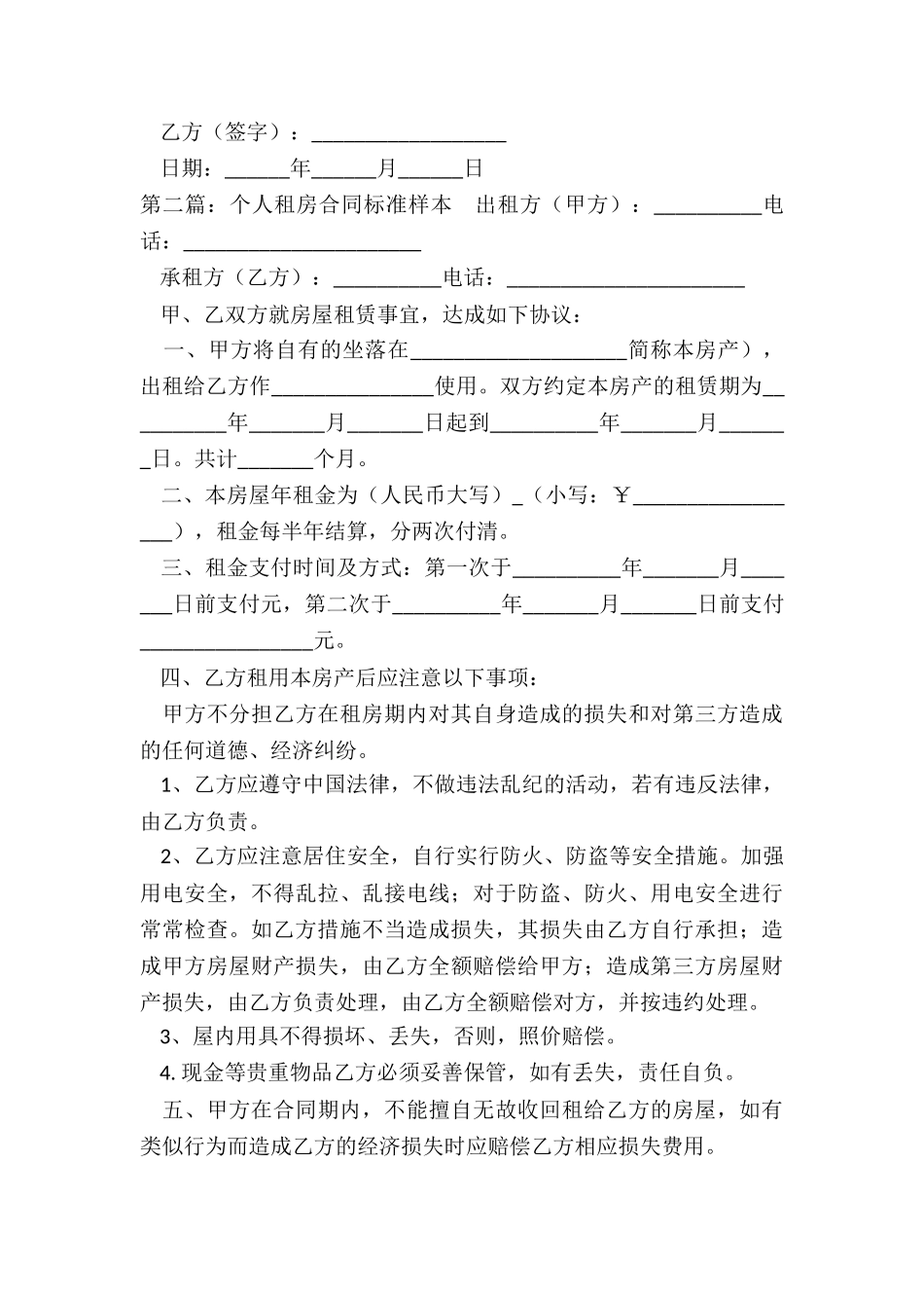 实用的个人房屋租赁合同样本-租房合同-_第3页