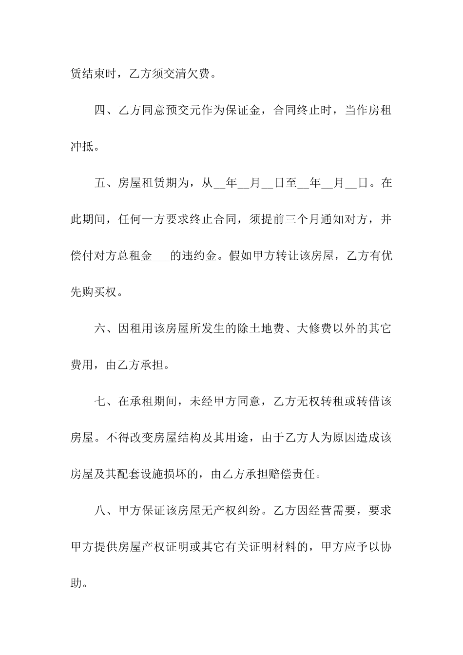 实用的个人房屋租赁合同三篇_第2页