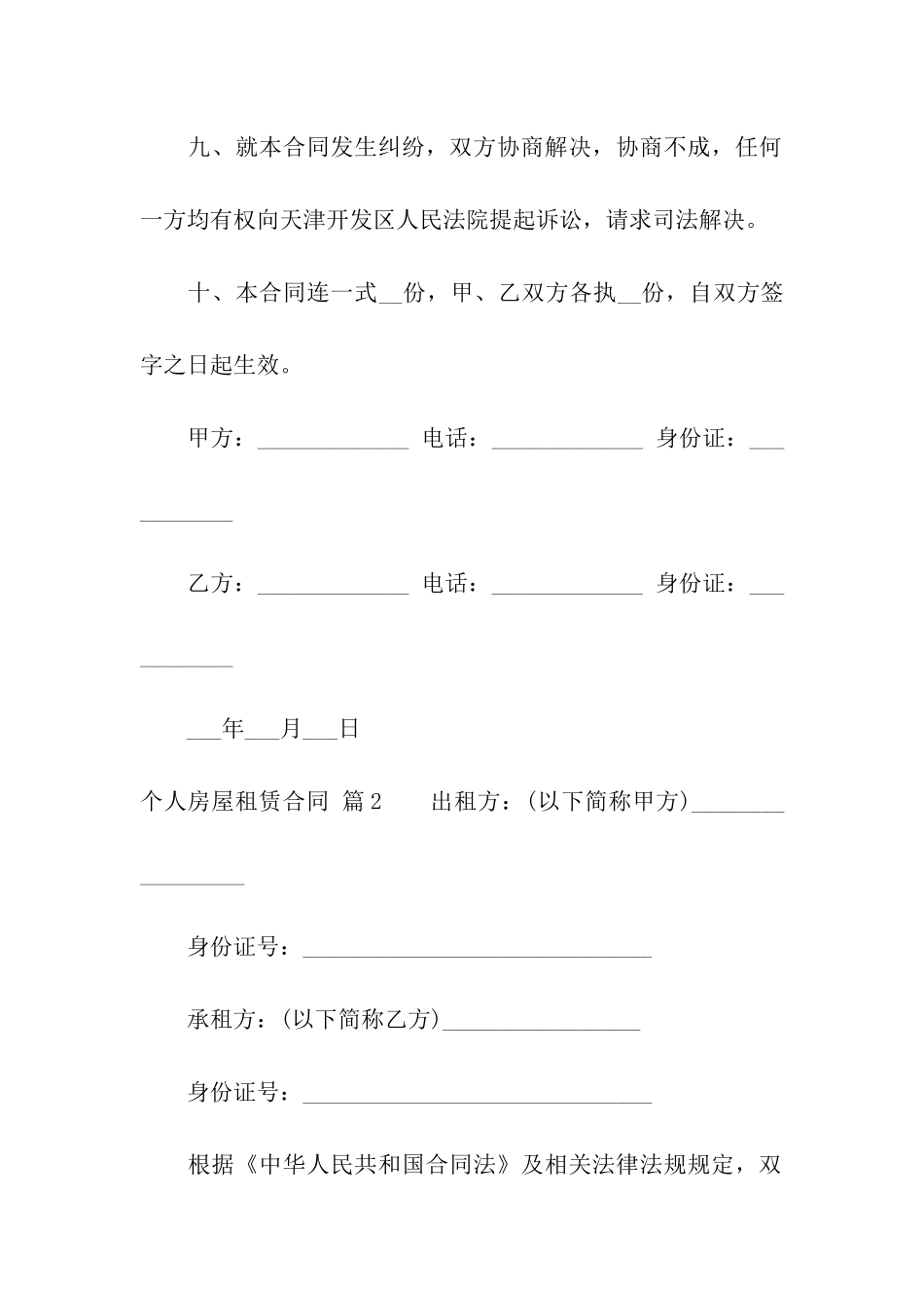 实用的个人房屋租赁合同三篇_第3页