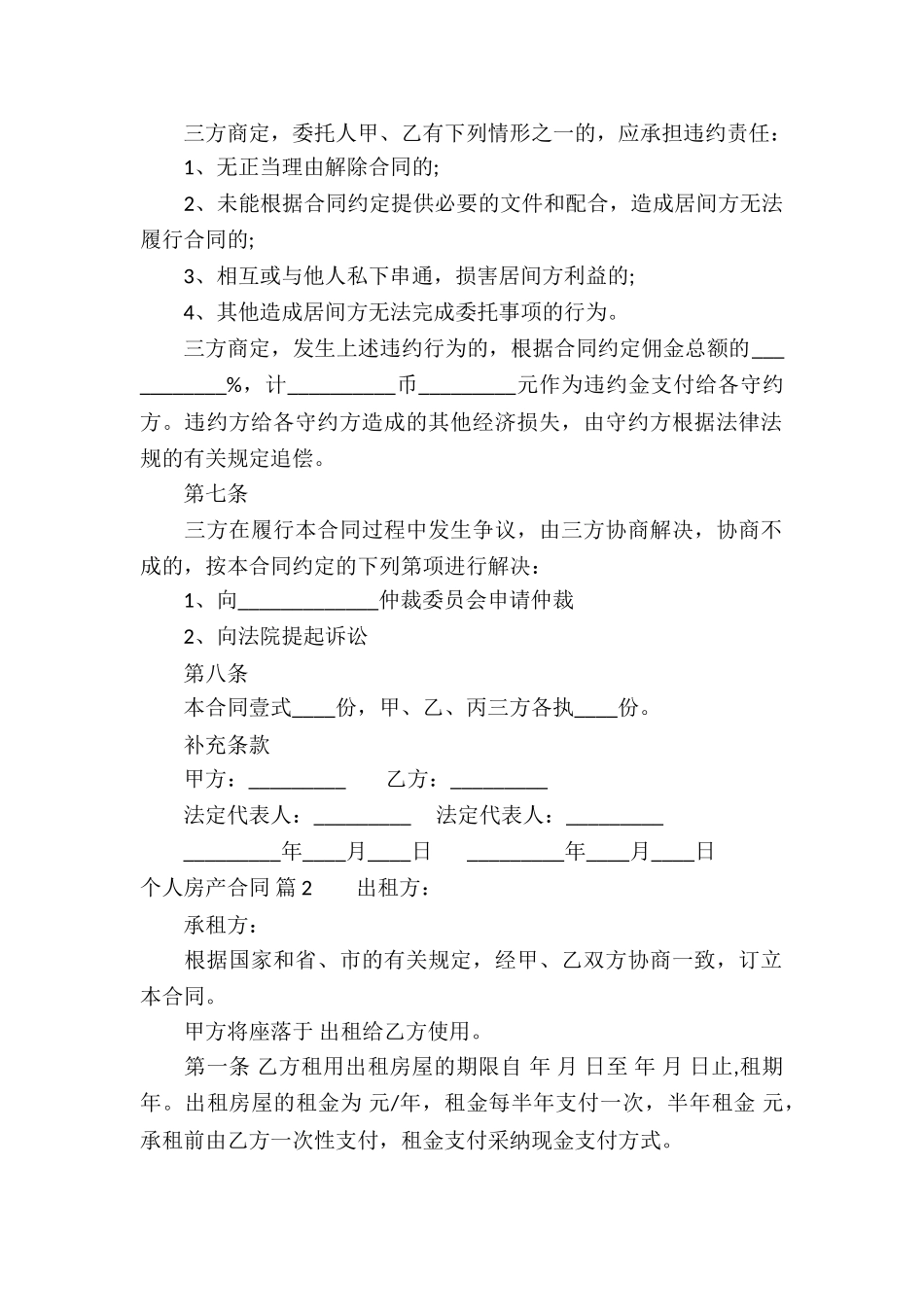 实用的个人房产合同3篇_第3页