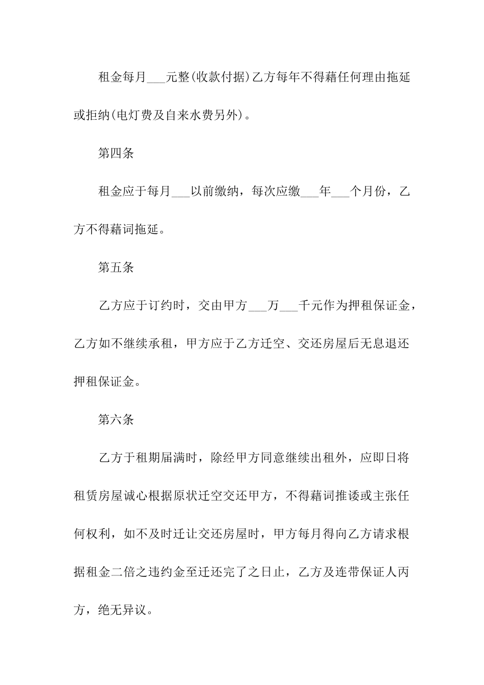 实用的个人房屋租赁合同_第2页