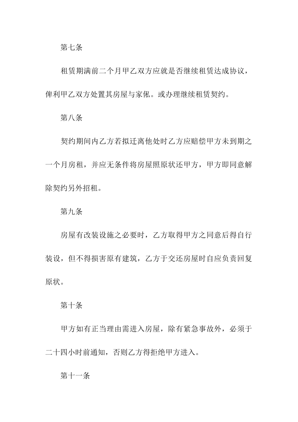 实用的个人房屋租赁合同_第3页