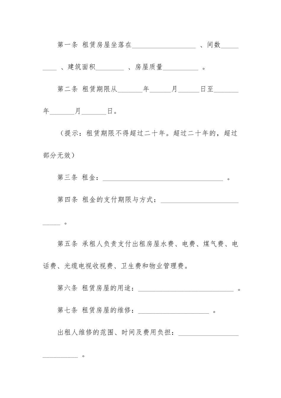 实用的个人房屋租赁合同模板6篇_第2页