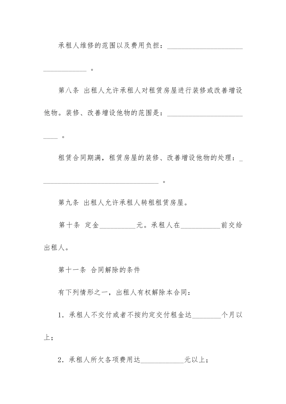 实用的个人房屋租赁合同模板6篇_第3页