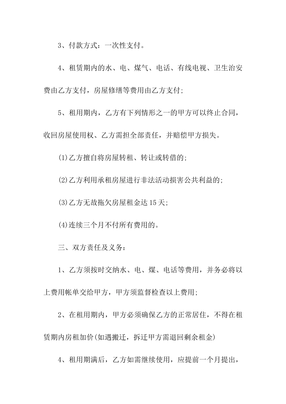 实用的个人房屋租赁合同八篇_第2页