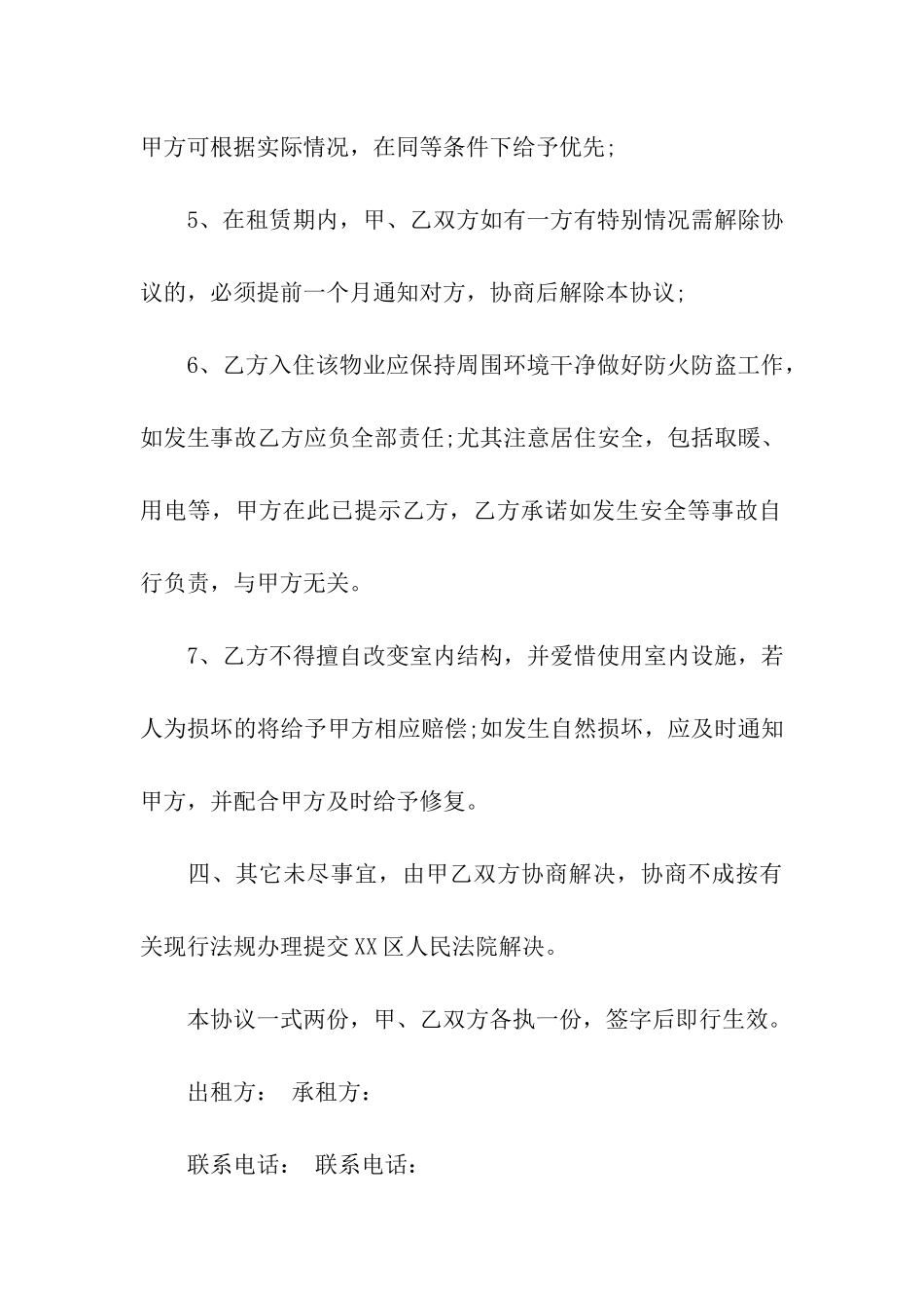 实用的个人房屋租赁合同八篇_第3页