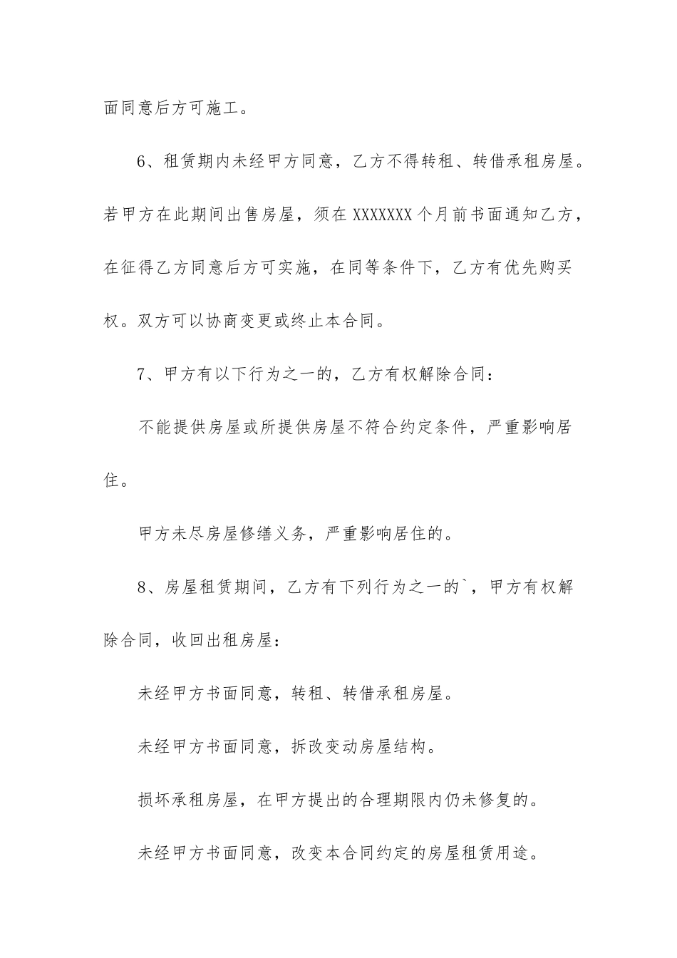 实用的个人房屋租赁合同6篇_第3页