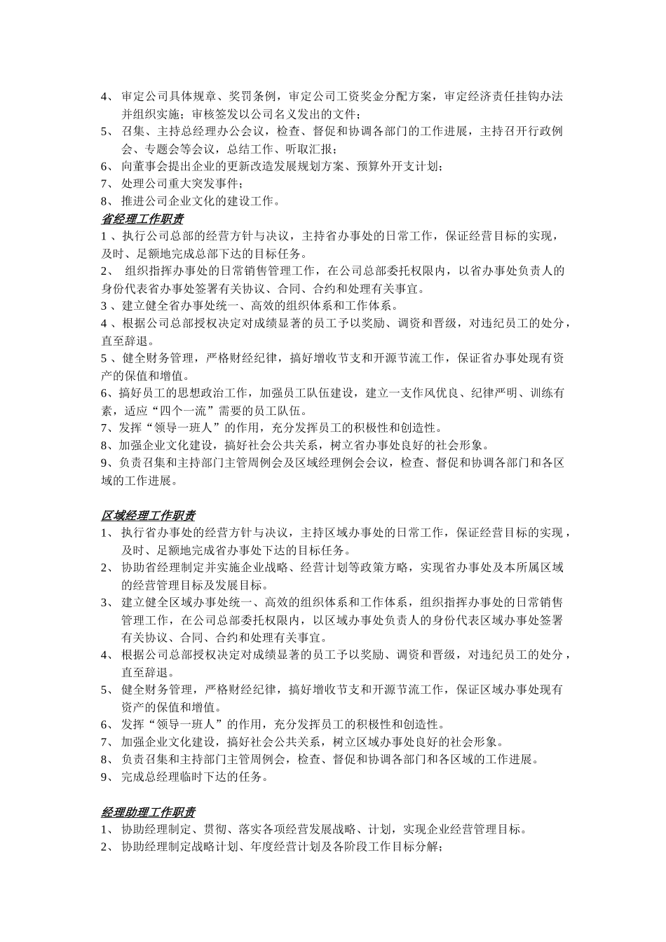 饮料公司管理制度汇编（DOC35页）_第3页