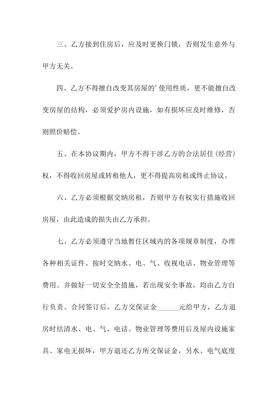 实用的个人房屋租赁合同简易范本_第2页