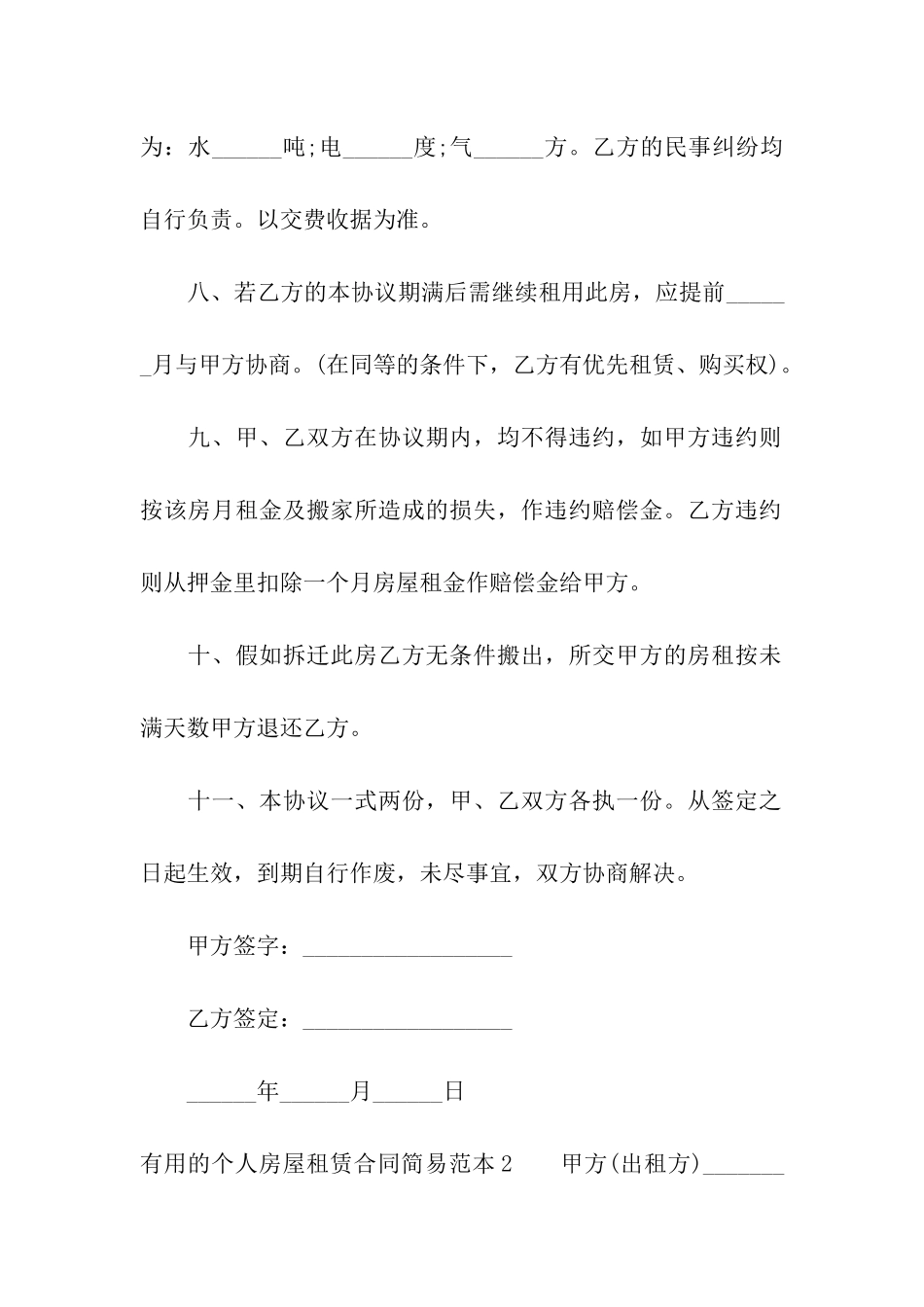 实用的个人房屋租赁合同简易范本_第3页