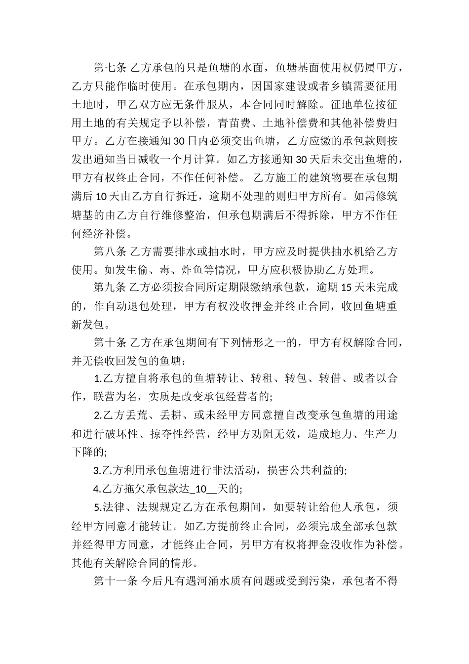 实用的个人承包合同集合8篇_第3页