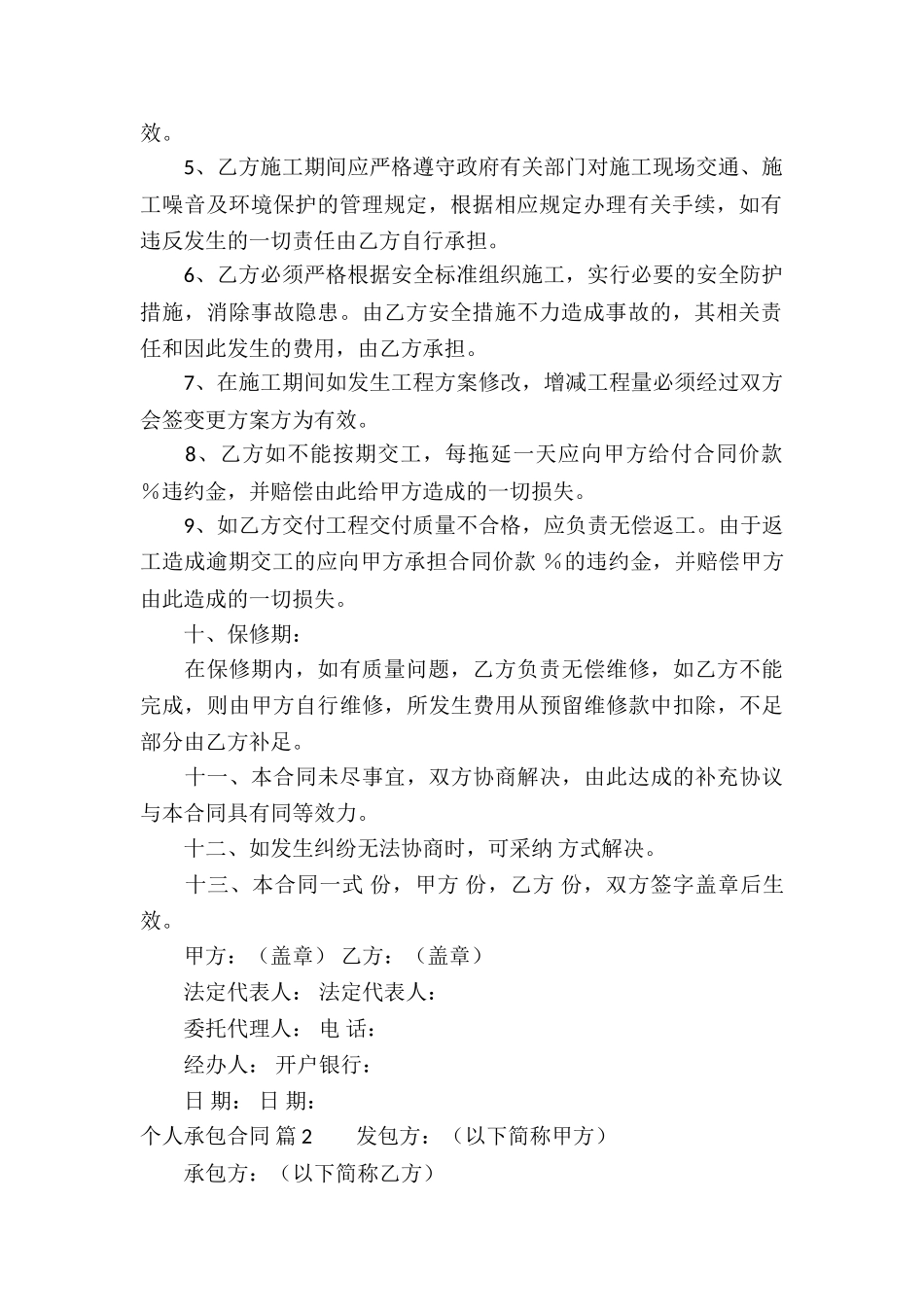 实用的个人承包合同三篇_第2页