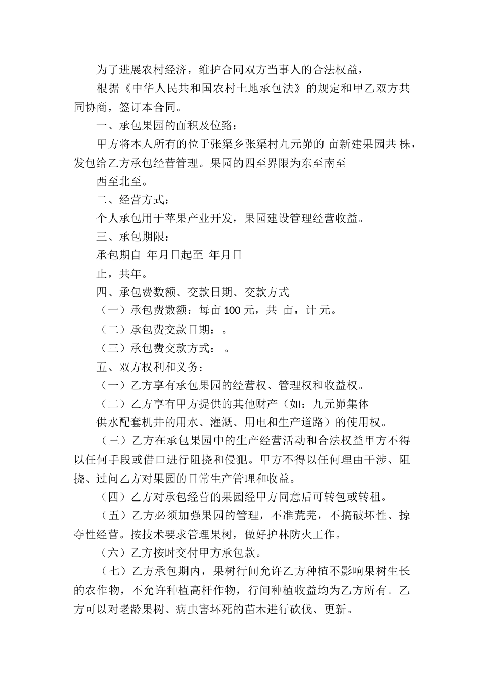 实用的个人承包合同三篇_第3页