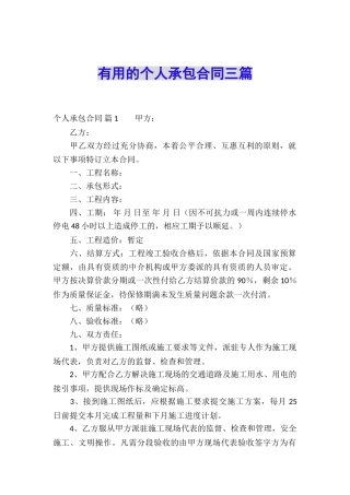 实用的个人承包合同三篇