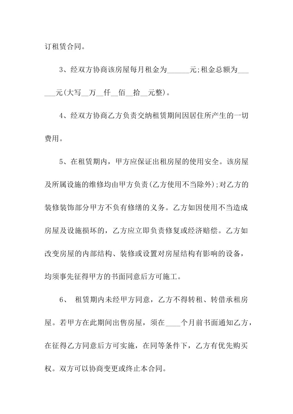 实用的个人房屋租赁合同四篇_第2页