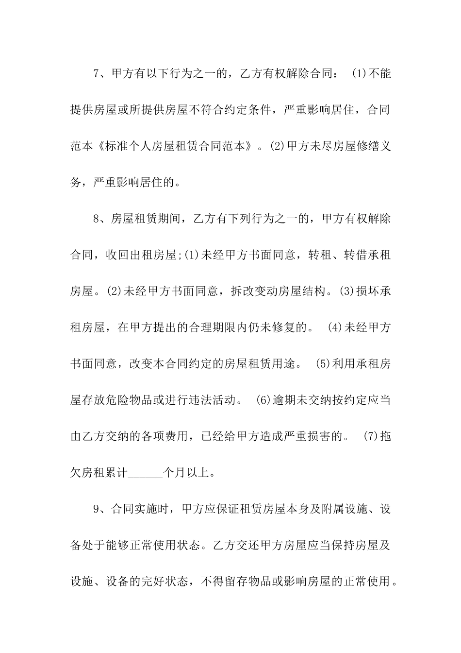 实用的个人房屋租赁合同四篇_第3页