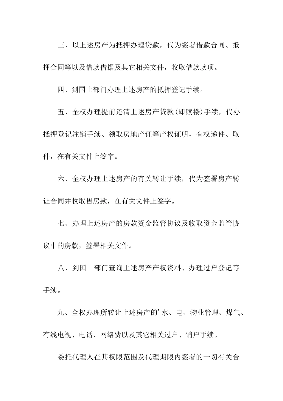 实用的个人授权委托书四篇_第3页