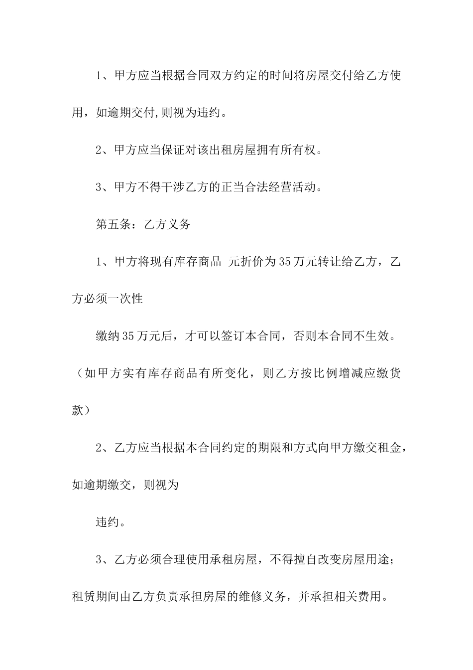 实用的个人房屋租赁合同汇总九篇_第2页