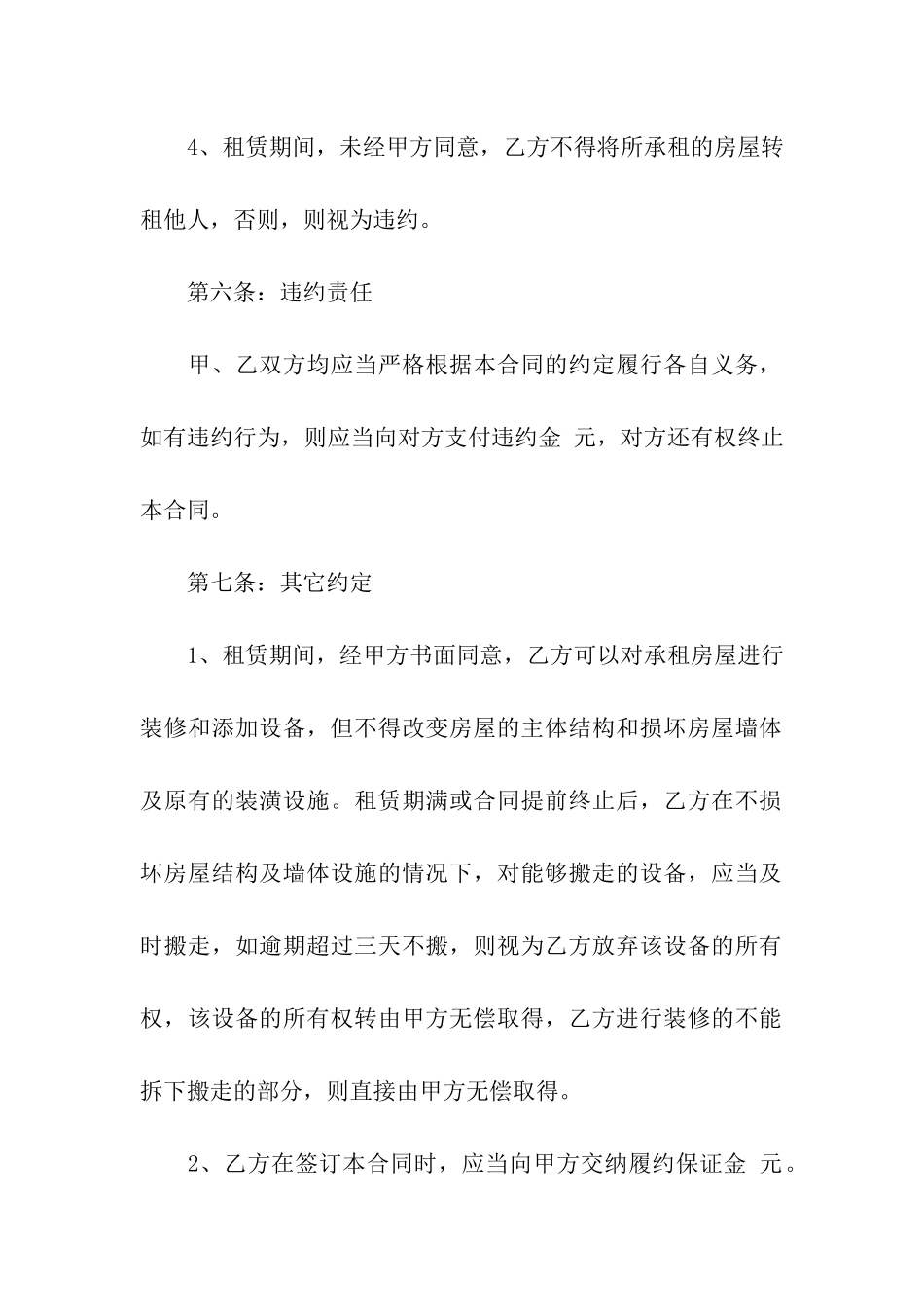 实用的个人房屋租赁合同汇总九篇_第3页