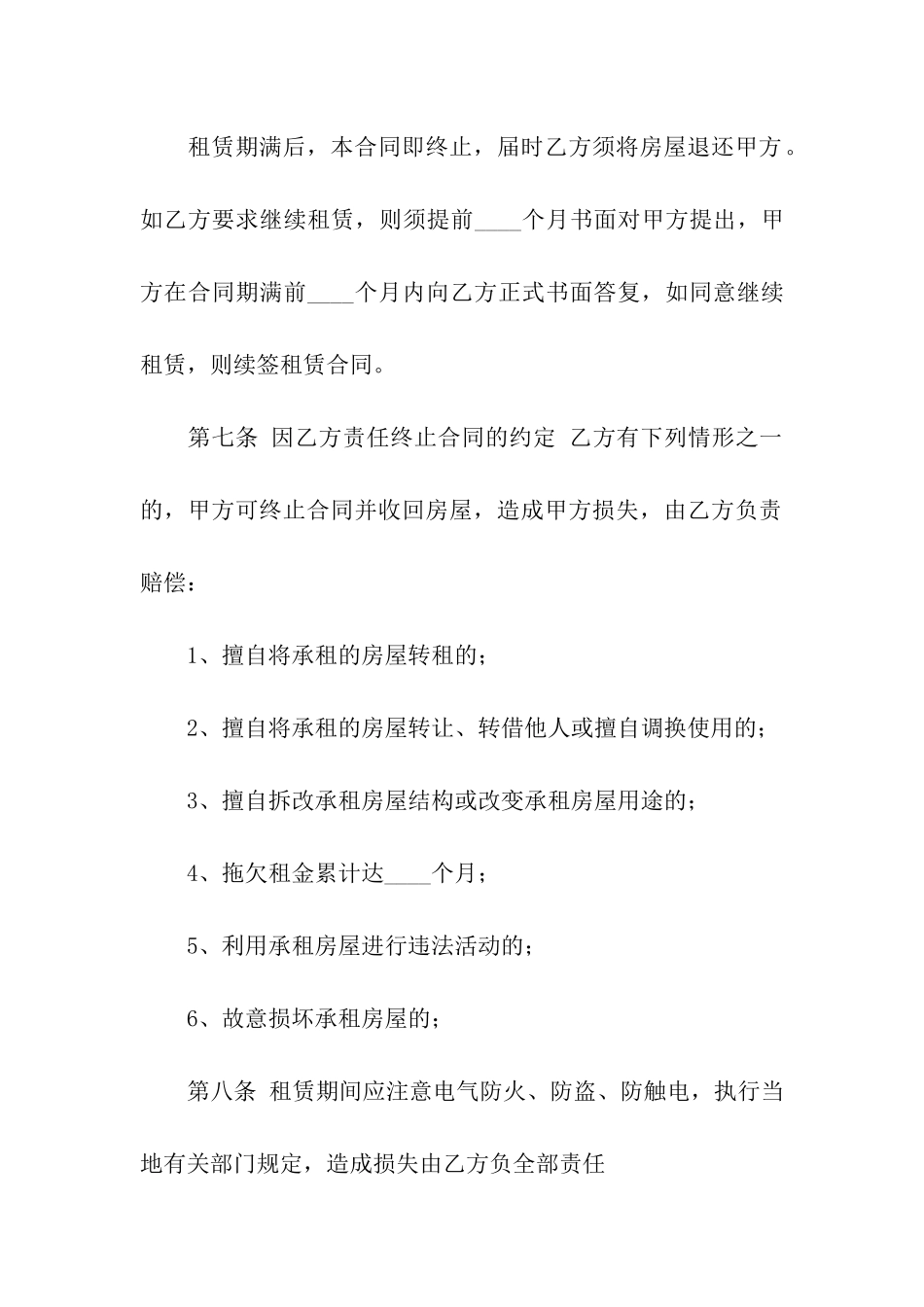 实用的个人房屋租赁合同汇编8篇_第3页