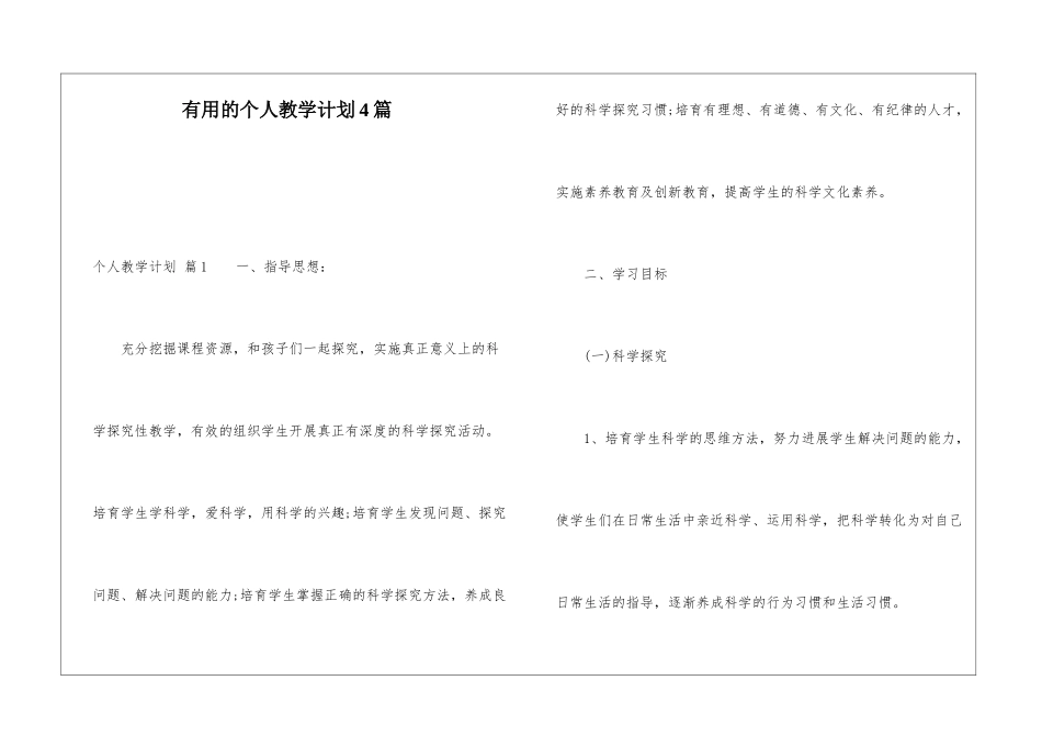 实用的个人教学计划4篇_第1页