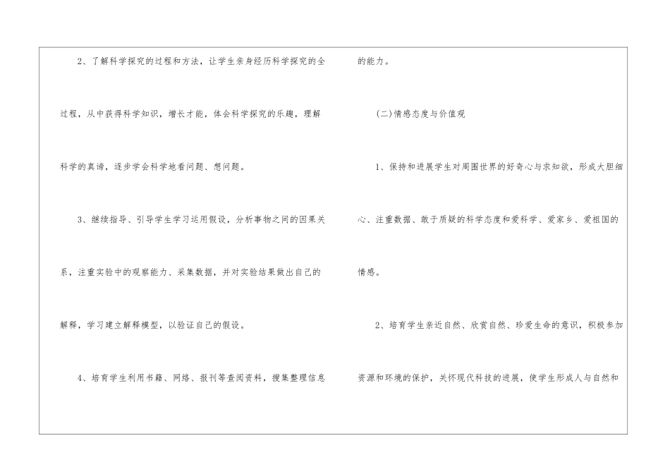 实用的个人教学计划4篇_第2页