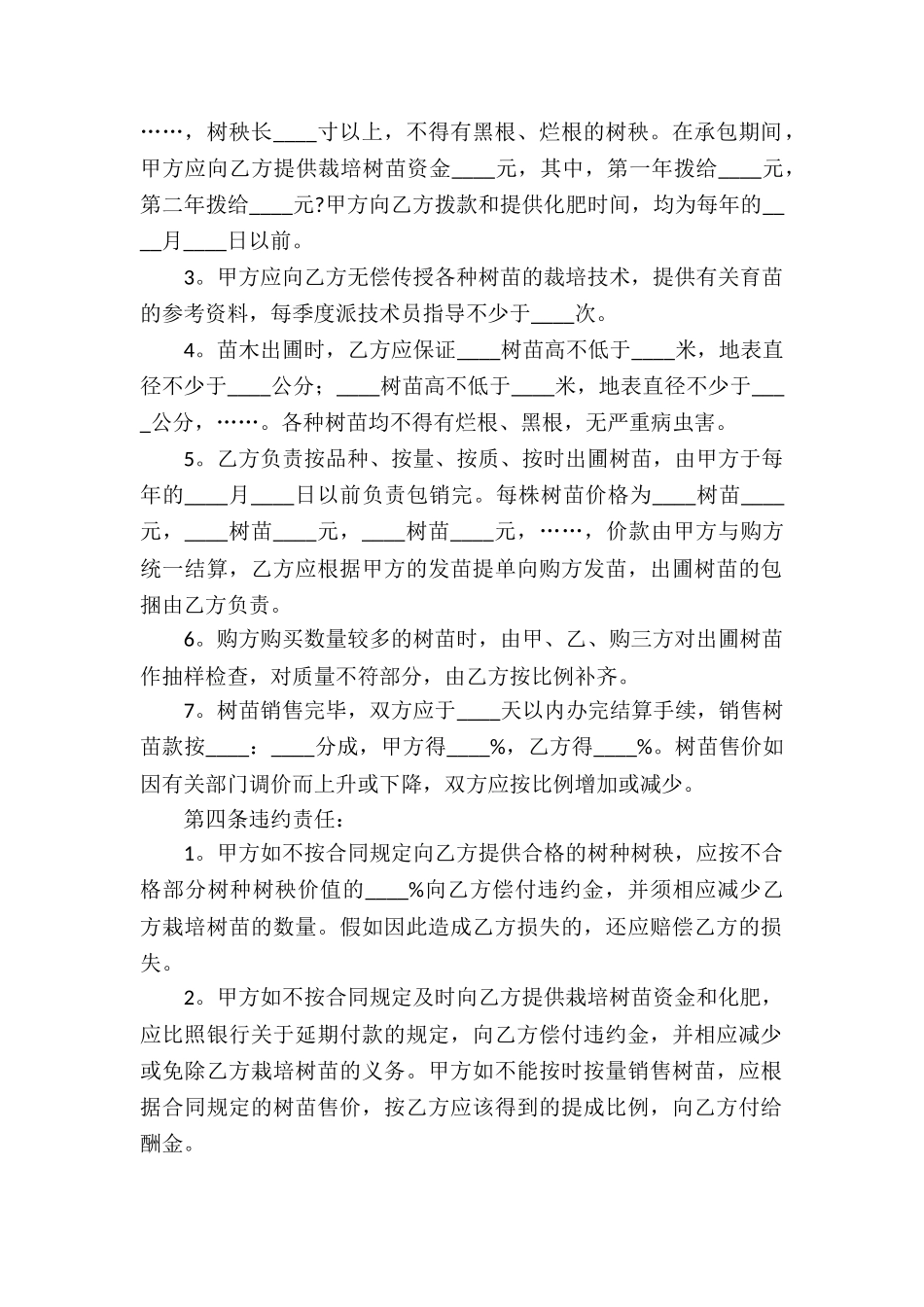 实用的个人承包合同模板汇编8篇_第2页