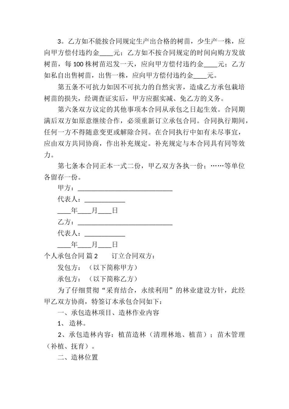 实用的个人承包合同模板汇编8篇_第3页