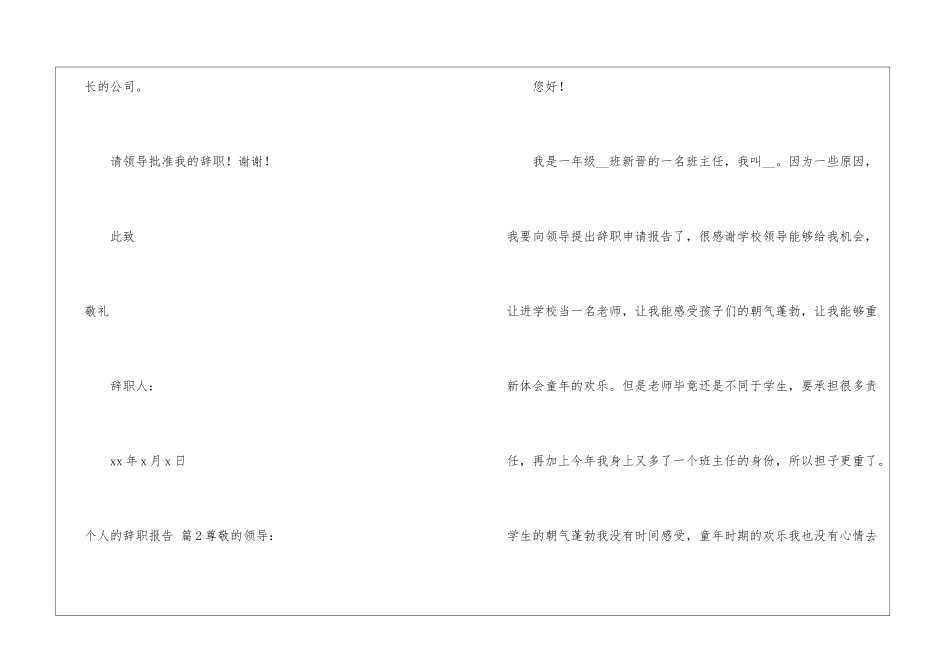 实用的个人的辞职报告集锦十篇_第3页