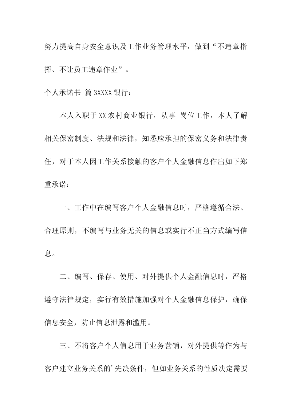 实用的个人承诺书3篇_第3页