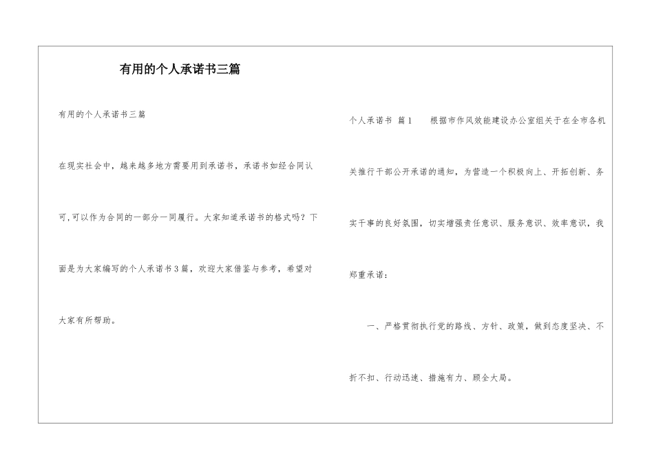 实用的个人承诺书三篇_第1页