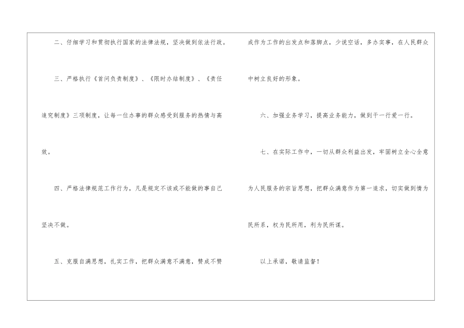 实用的个人承诺书三篇_第2页