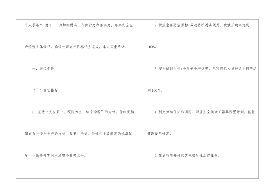 实用的个人承诺书三篇_第3页
