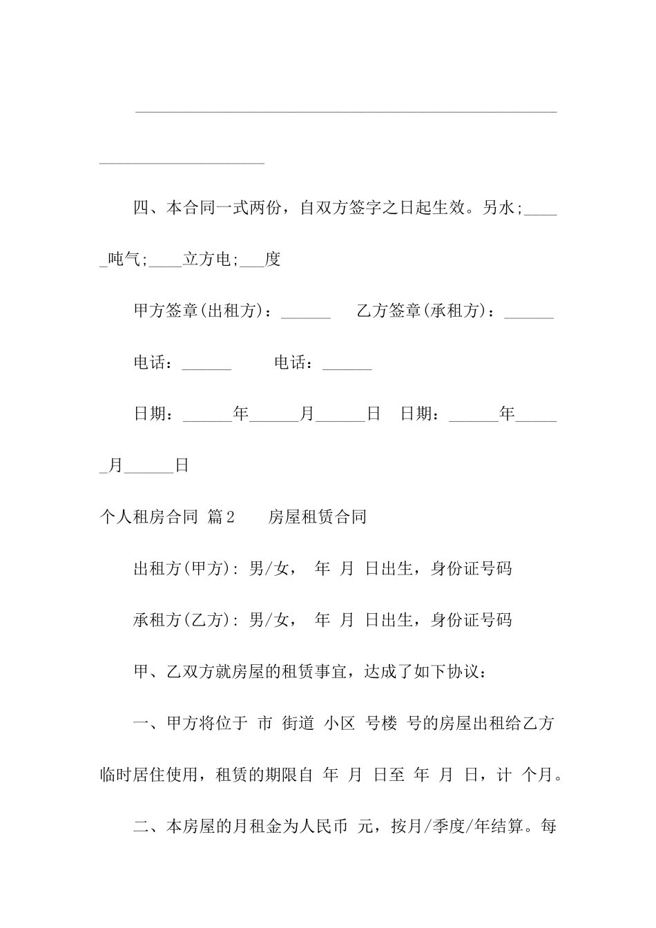 实用的个人租房合同五篇_第3页