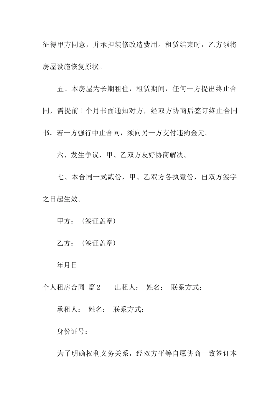 实用的个人租房合同八篇_第2页