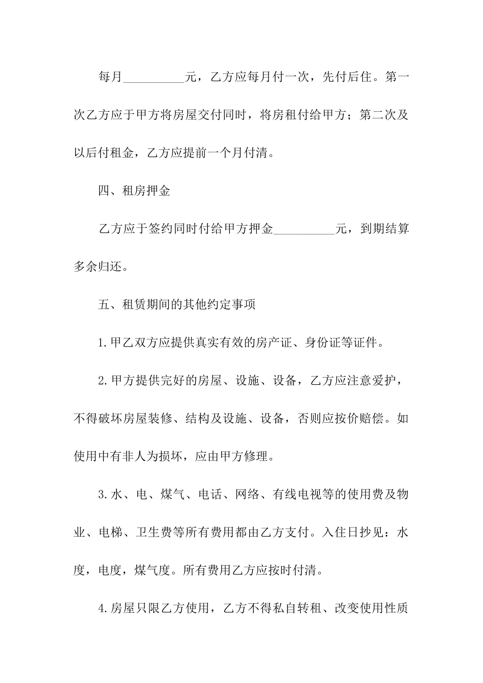 实用的个人租房合同合集8篇_第2页